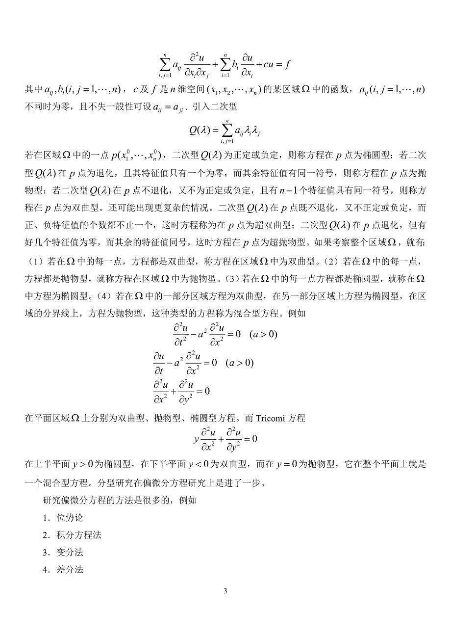偏微分方程word电子讲义_第3页