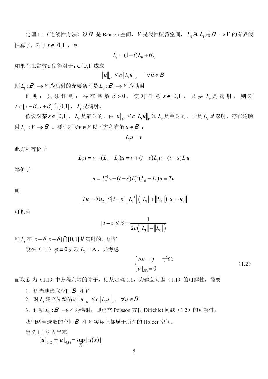 偏微分方程word电子讲义_第5页