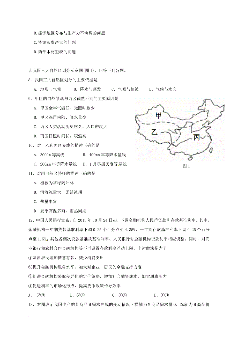 高二文综下学期第一次月考 试题_第3页