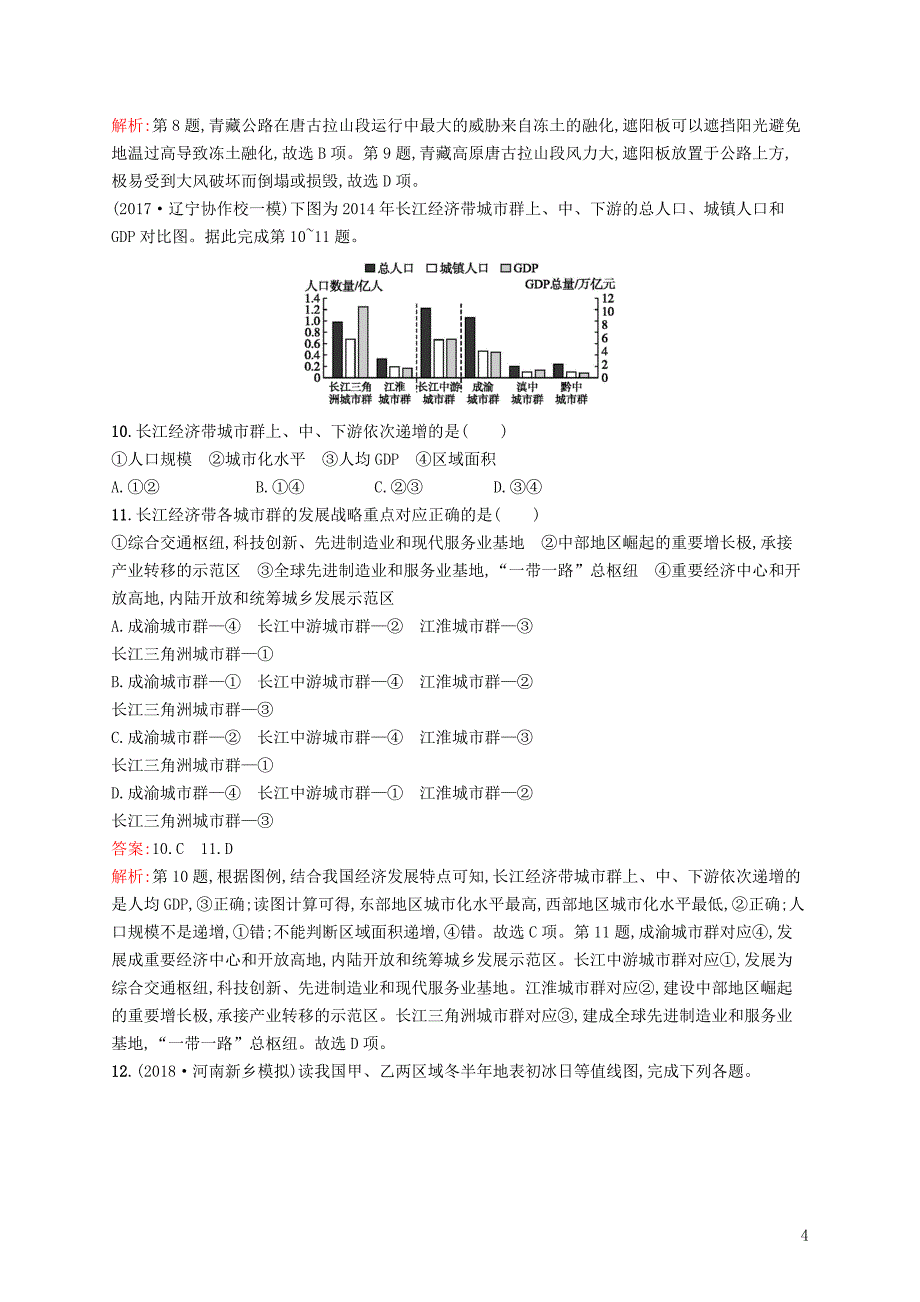 全国通用版2019版高考地理二轮复习专题八区域特征分析与区域生态环境建设第19讲区域特征分析与差异比较练习_第4页