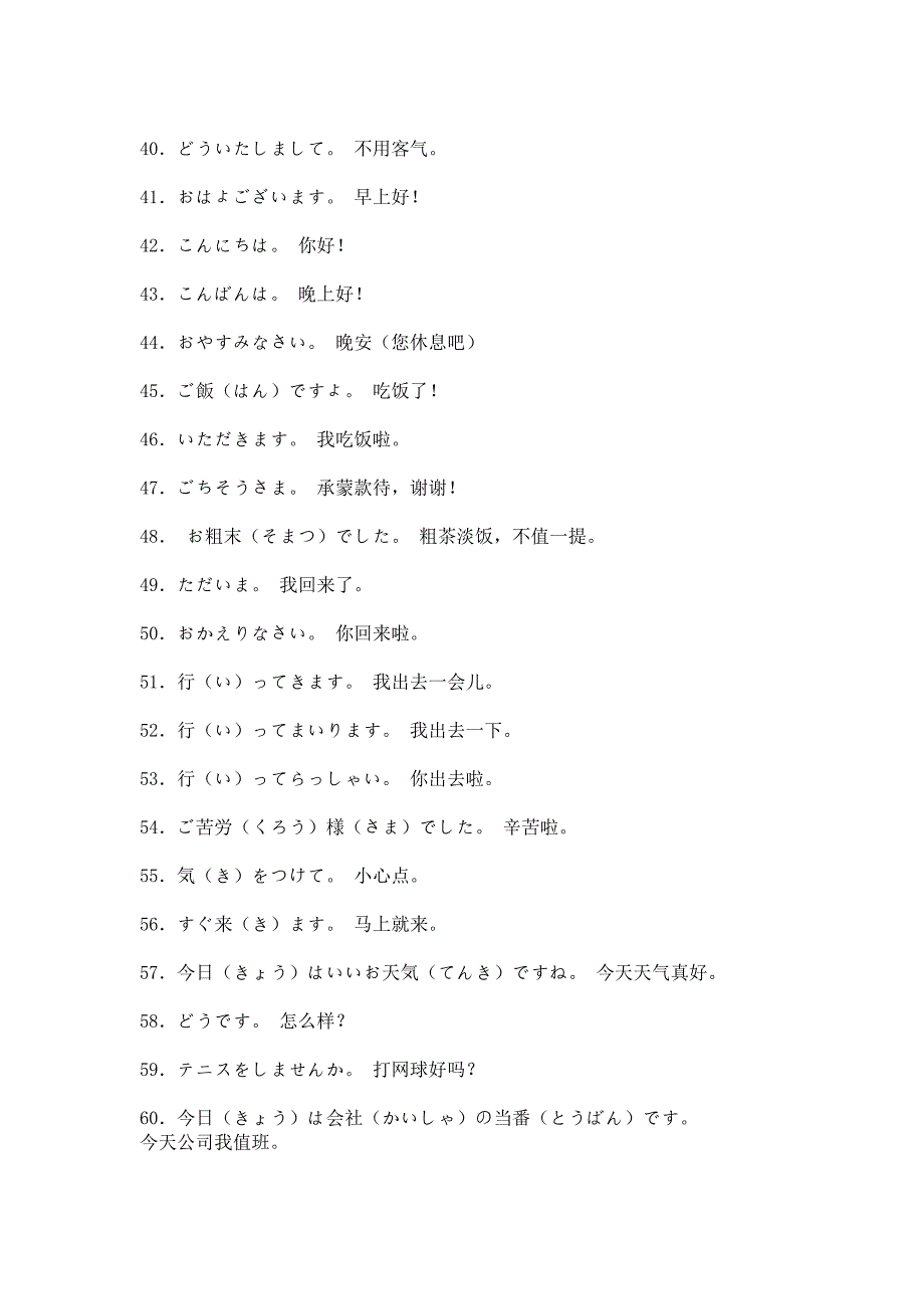 日语常用语-带翻译_第3页