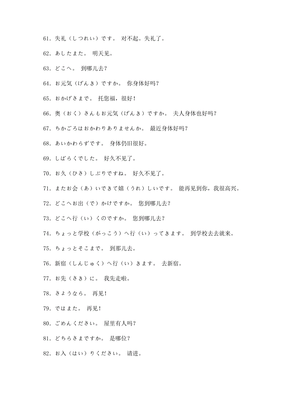 日语常用语-带翻译_第4页