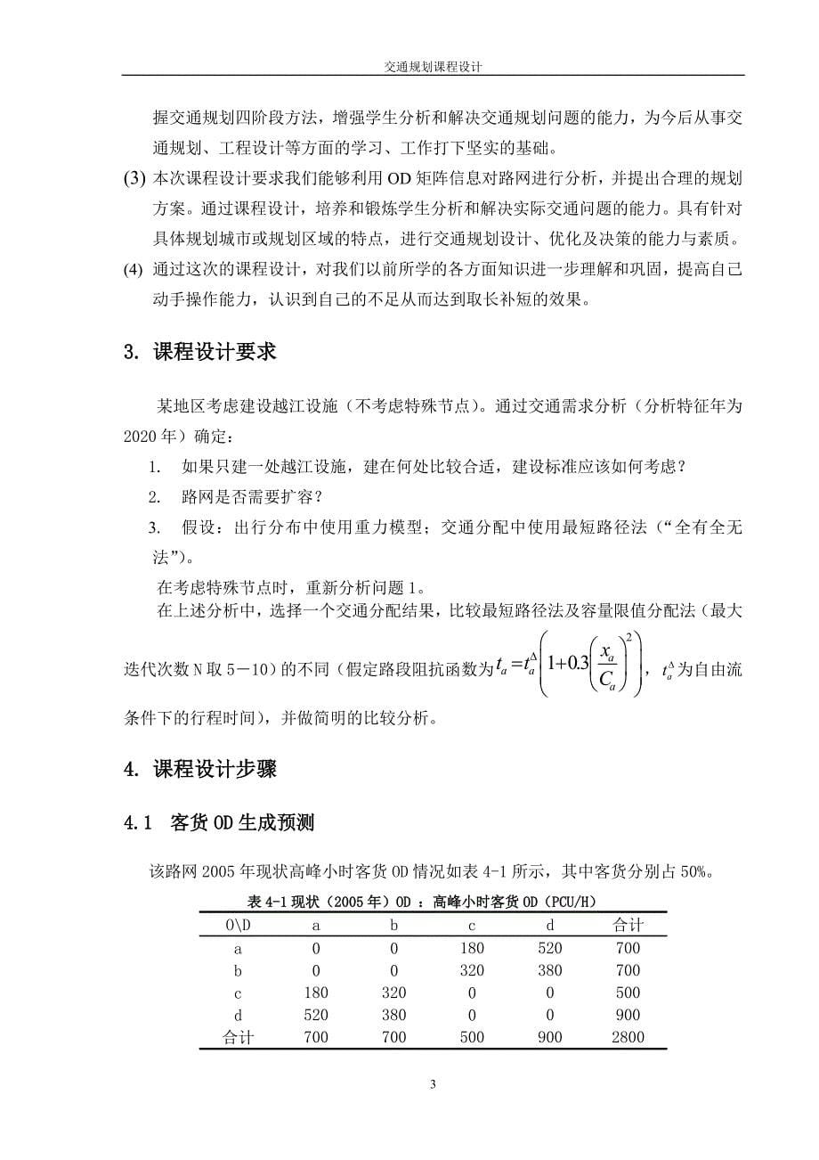 交通规划设计_第5页