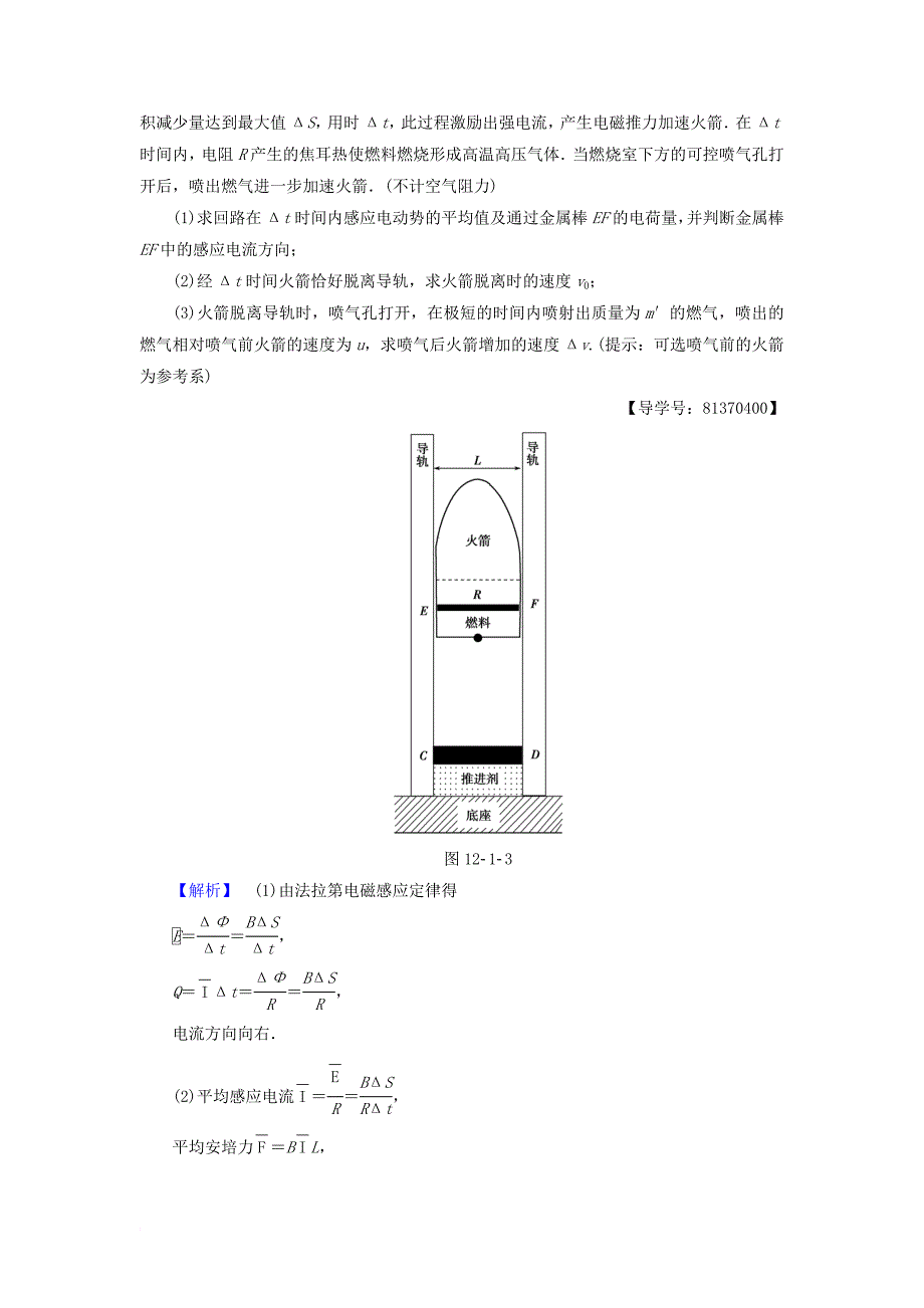 高三物理一轮复习 第12章 动量守恒定律 第1节 动量和动量定理 动量守恒定律教师用书_第4页