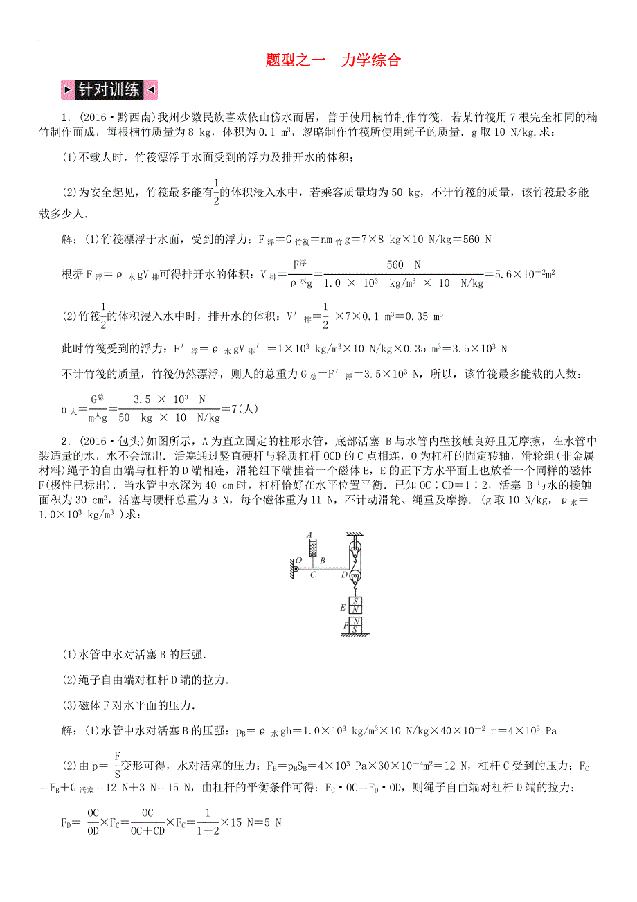 中考物理复习 题型复习（四）综合计算题试题_1_第1页