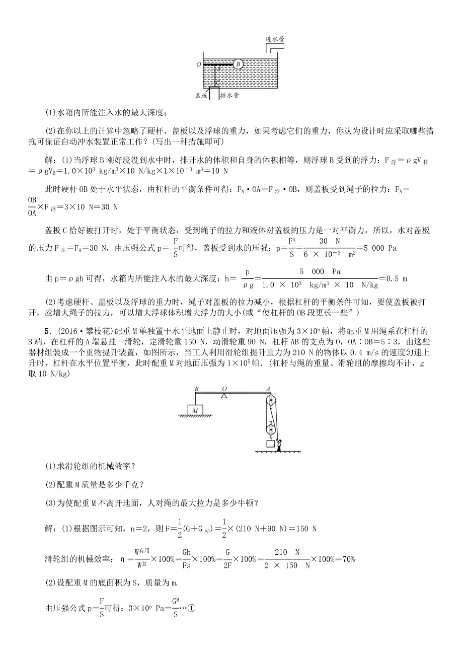 中考物理复习 题型复习（四）综合计算题试题_1_第3页