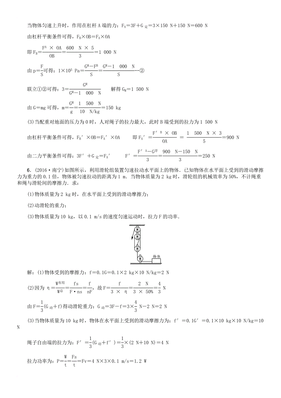 中考物理复习 题型复习（四）综合计算题试题_1_第4页