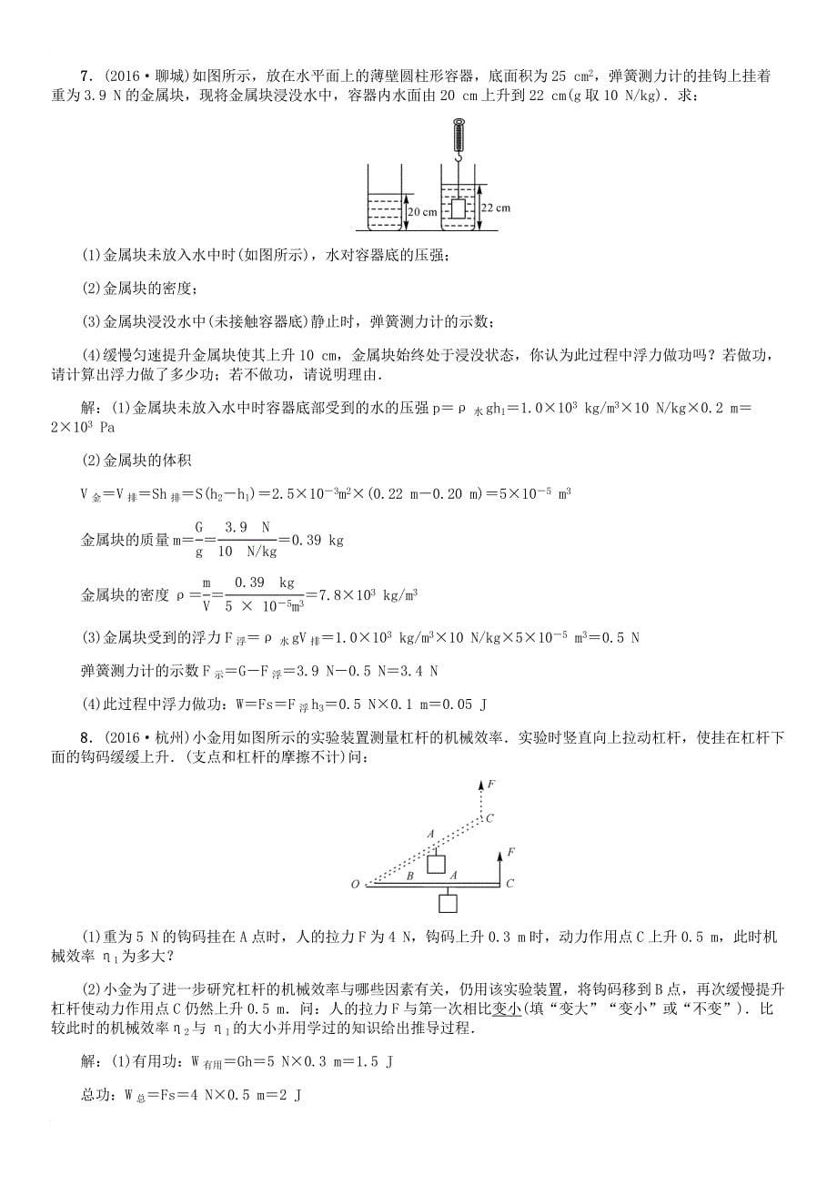 中考物理复习 题型复习（四）综合计算题试题_1_第5页