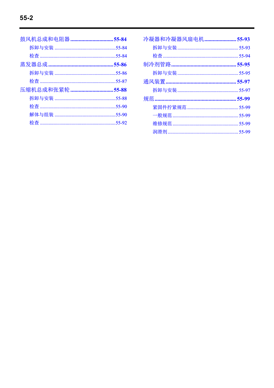 欧蓝德2004维修手册55-1-51暖风和空调_第2页