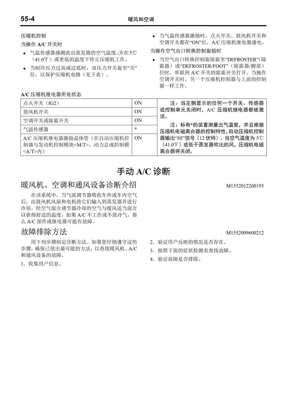 欧蓝德2004维修手册55-1-51暖风和空调_第4页