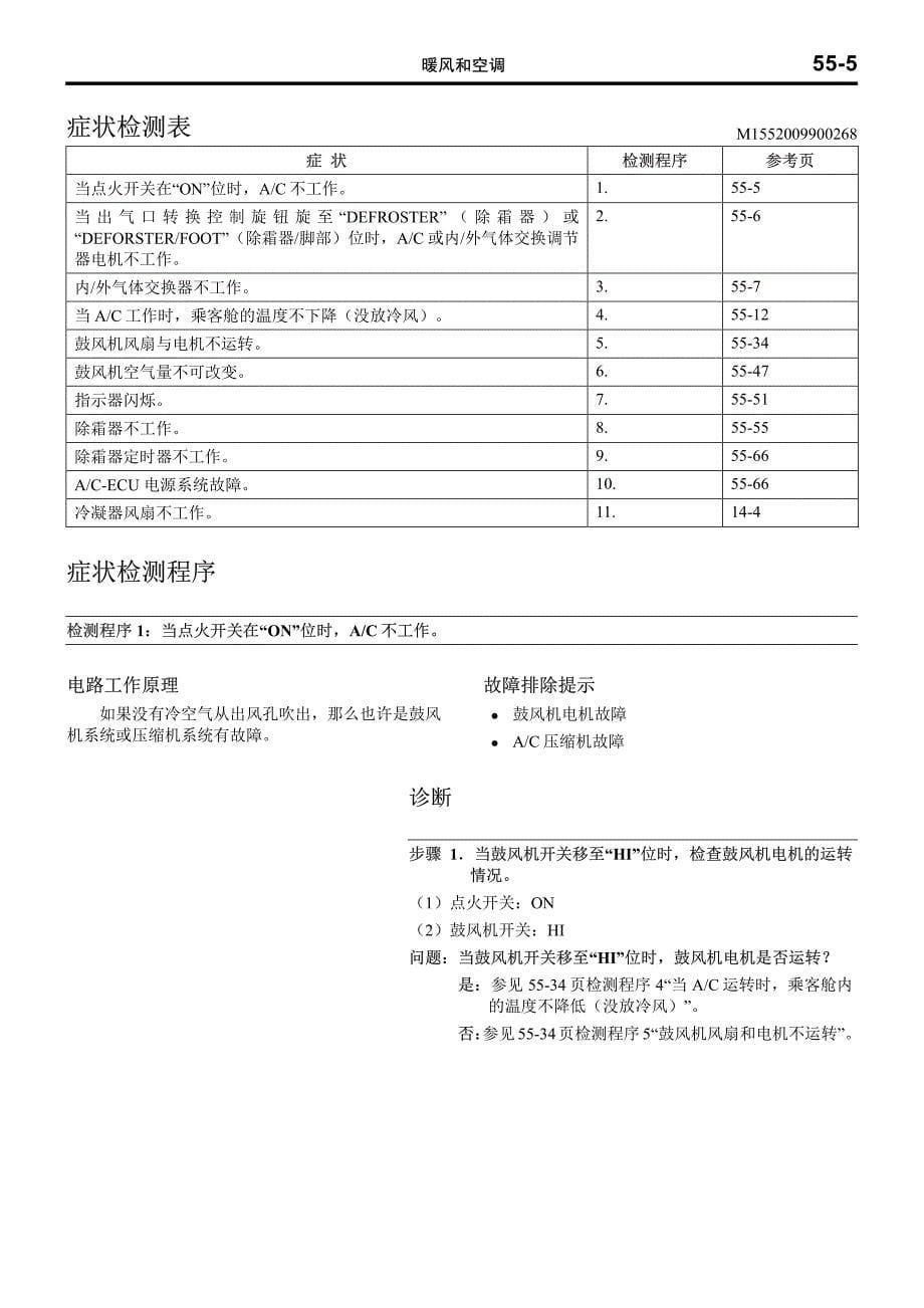 欧蓝德2004维修手册55-1-51暖风和空调_第5页