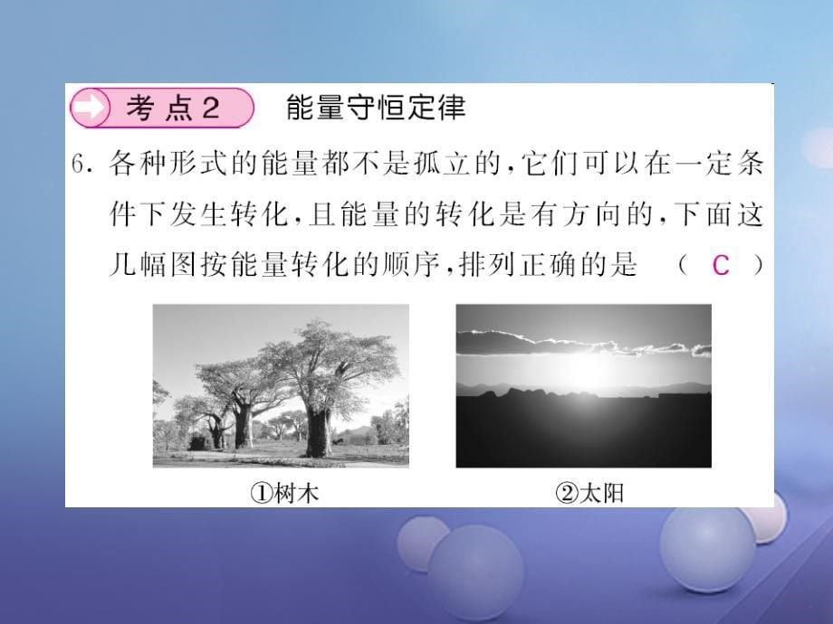 九年级物理全册第20章能源材料与社会单元复习课件新版沪科版_第5页