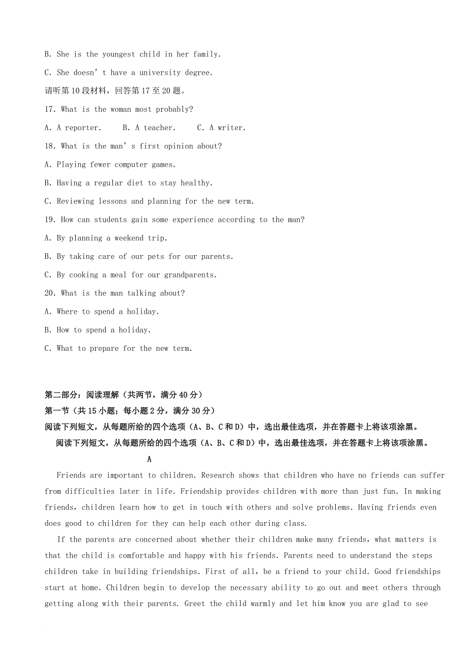 高二英语下学期第一次月考试题重点班_第3页