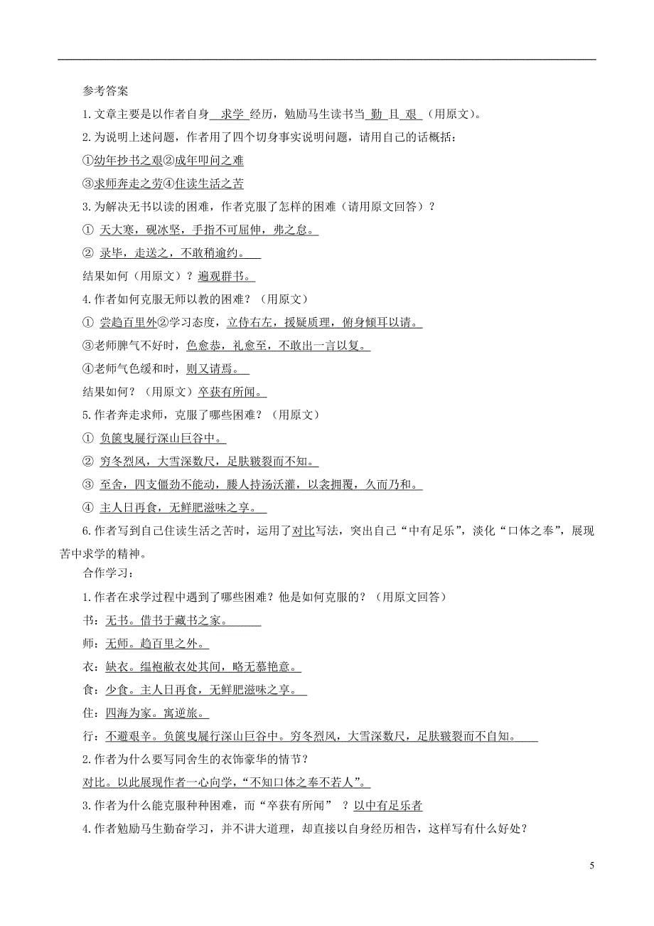 九年级语文下册第三单元11送东阳马生序导学案新人教版_第5页