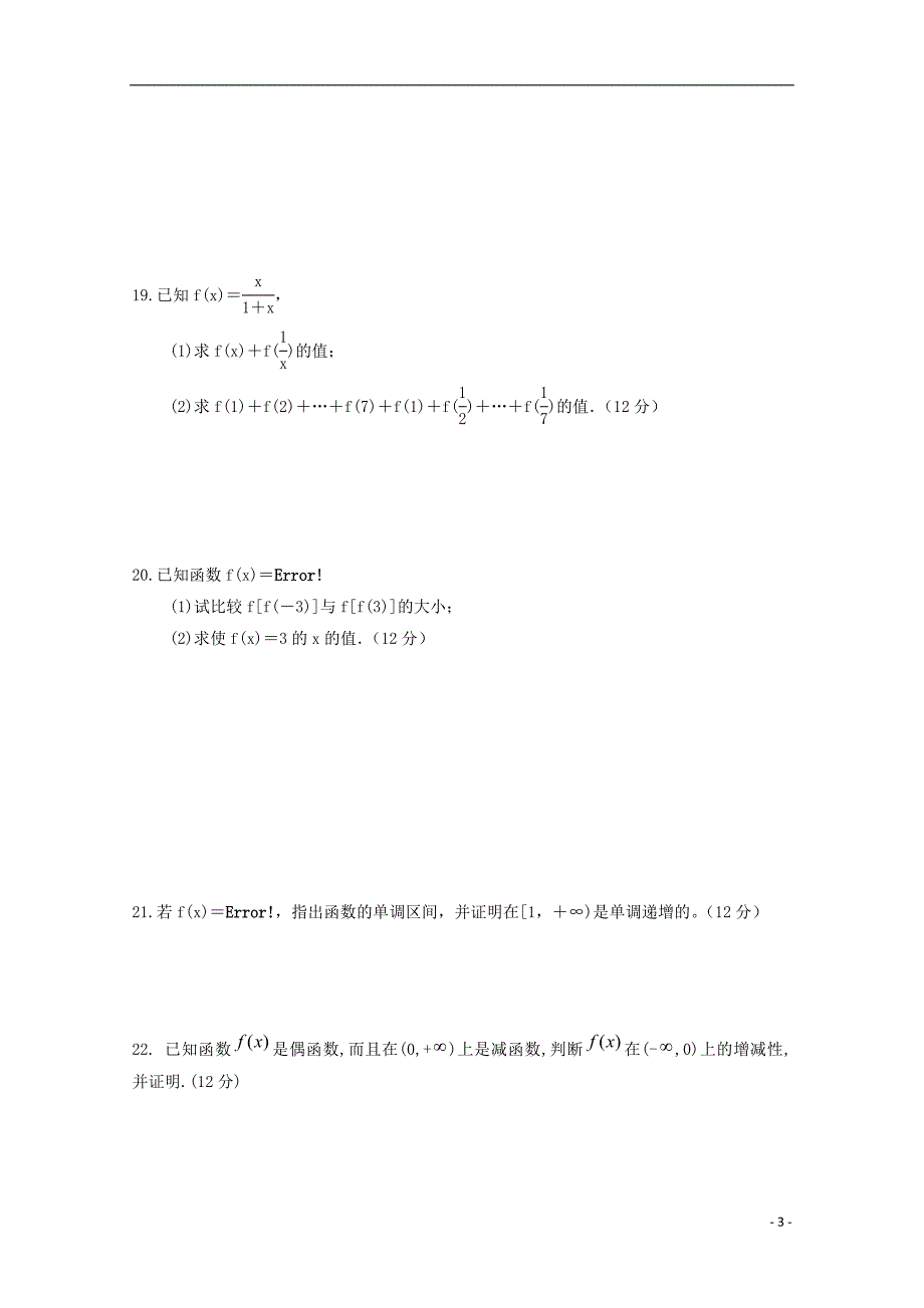 山西授阳二中2018_2019学年高一数学10月月考试题无答案_第3页