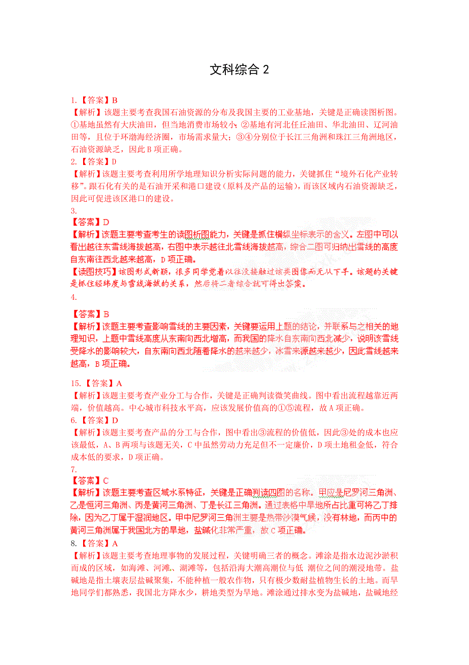 福建09年---11年高考题答案_第3页