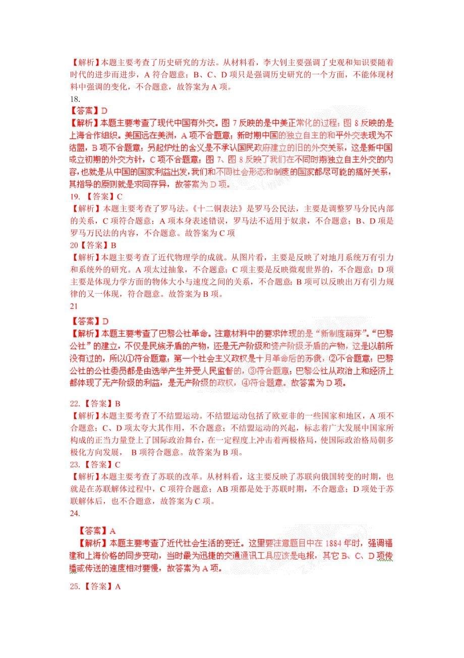 福建09年---11年高考题答案_第5页