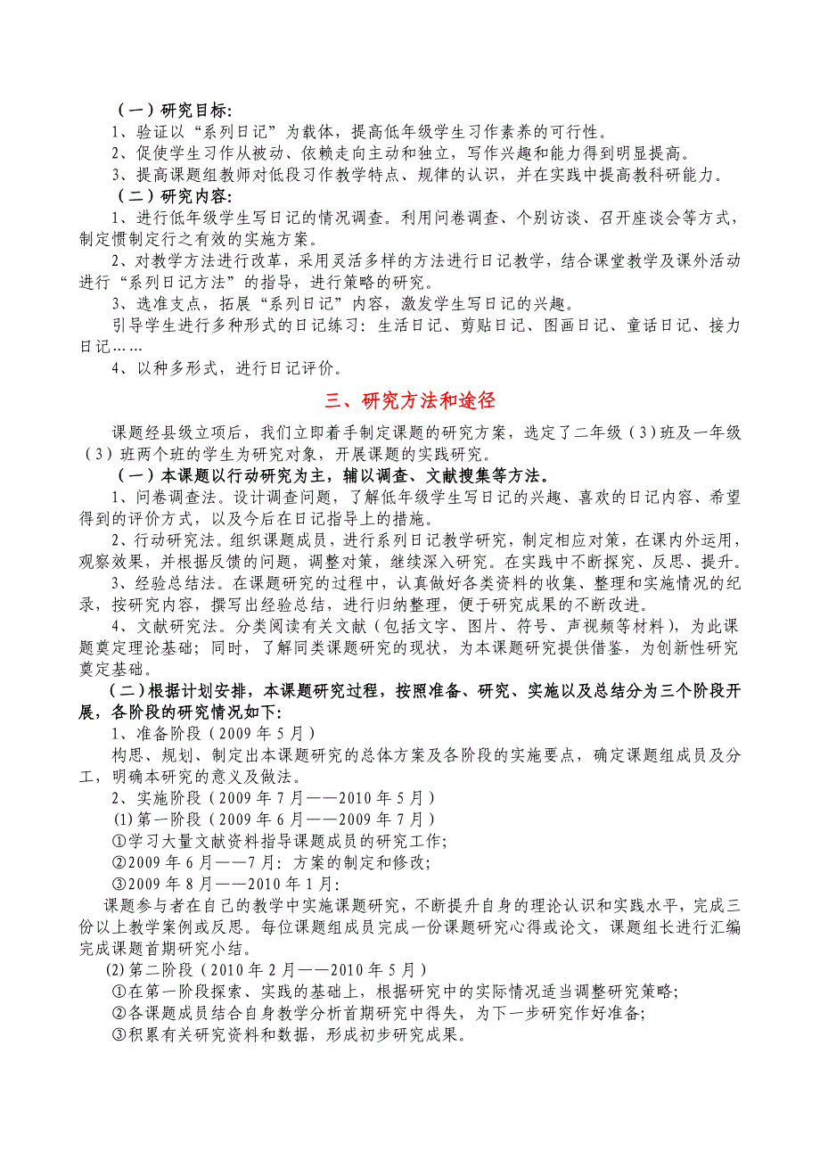 小课题结题研究报告 样式一_第2页