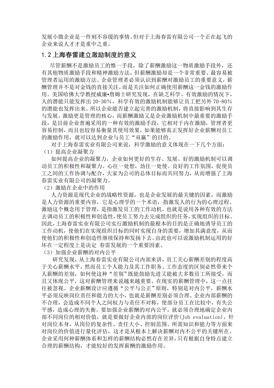 浅析上海春雷实业有限公司奖惩制度_第2页