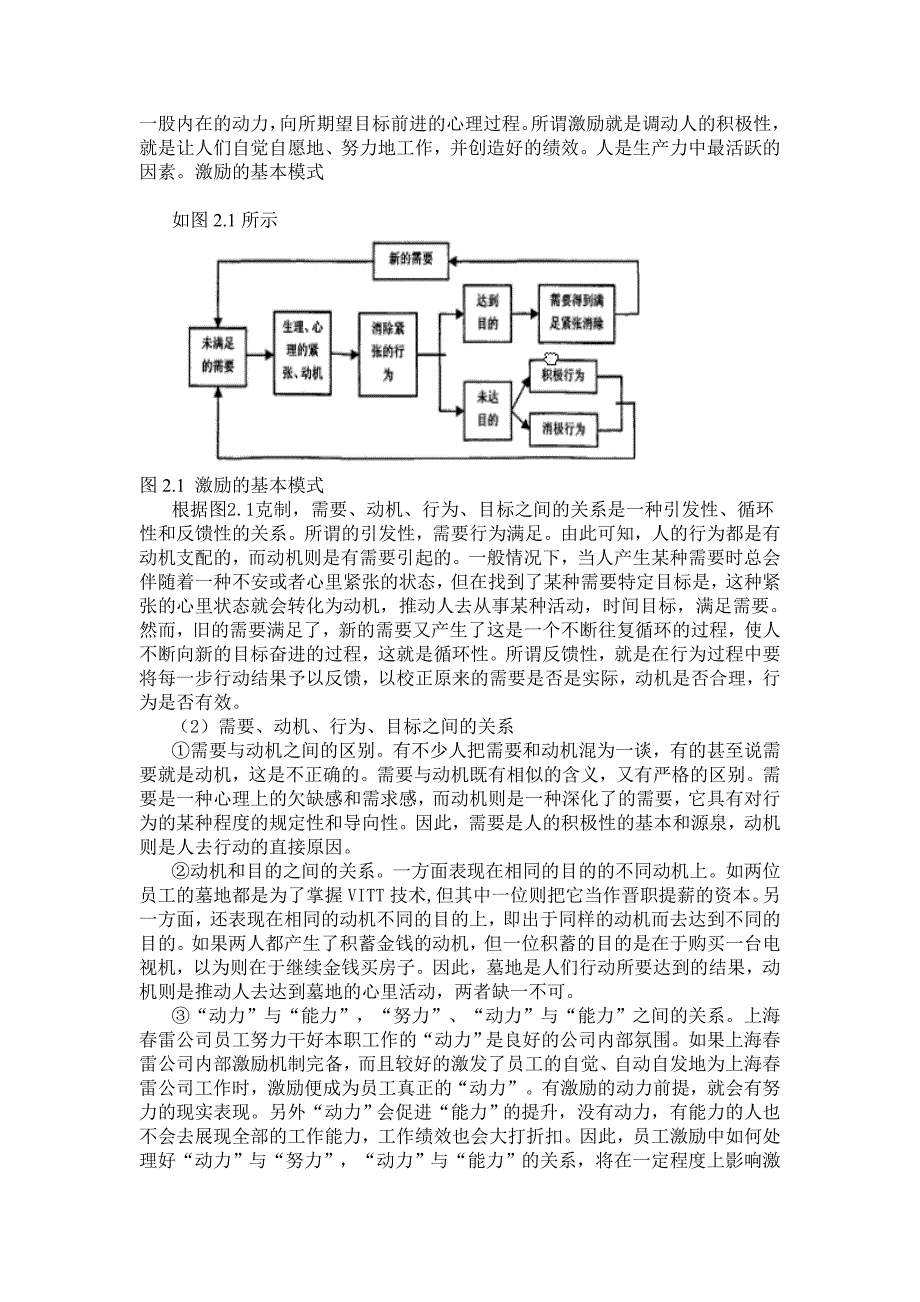 浅析上海春雷实业有限公司奖惩制度_第4页