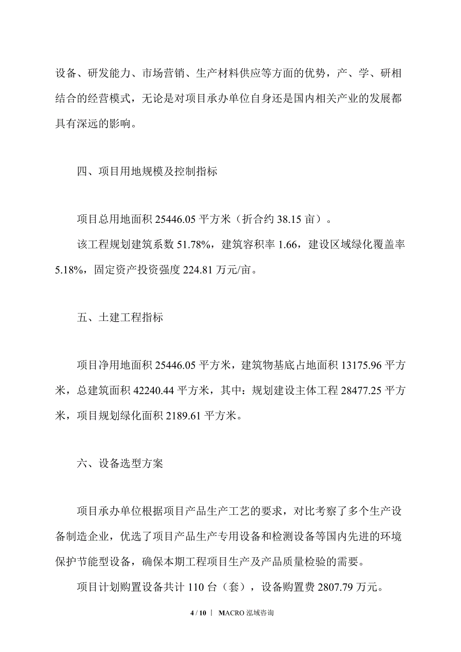 航空铝材项目计划方案_第4页