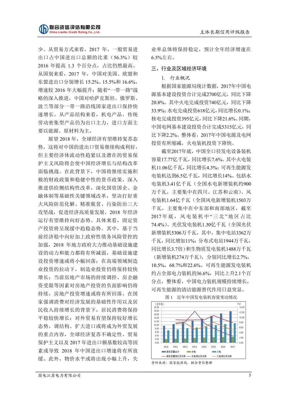 国电江苏电力有限公司主体长期信用评级报告_第5页