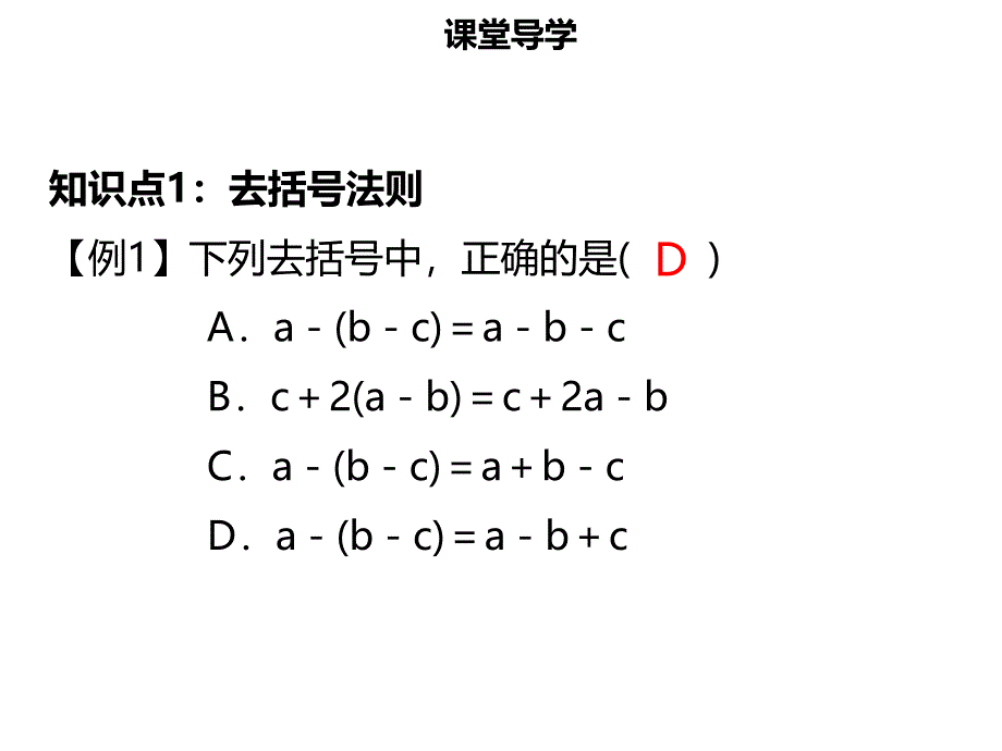 【名师导学】2018年七年级数学上册 第二章 整式的加减 2.2 整式的加减（二）课件 （新版）新人教版_第4页