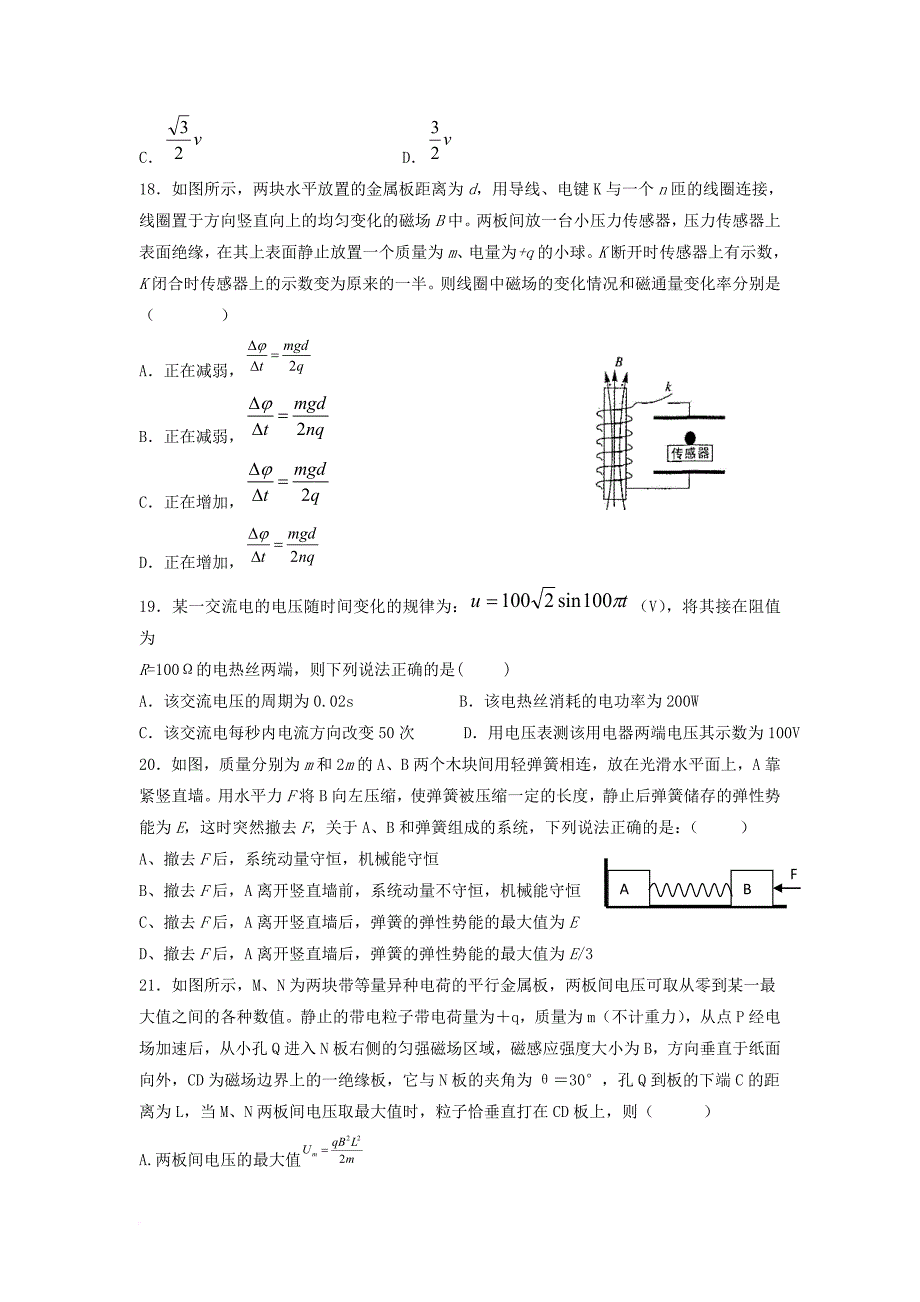 高三物理下学期第二阶段考试4月试题_第2页