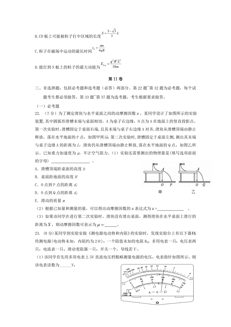 高三物理下学期第二阶段考试4月试题_第3页