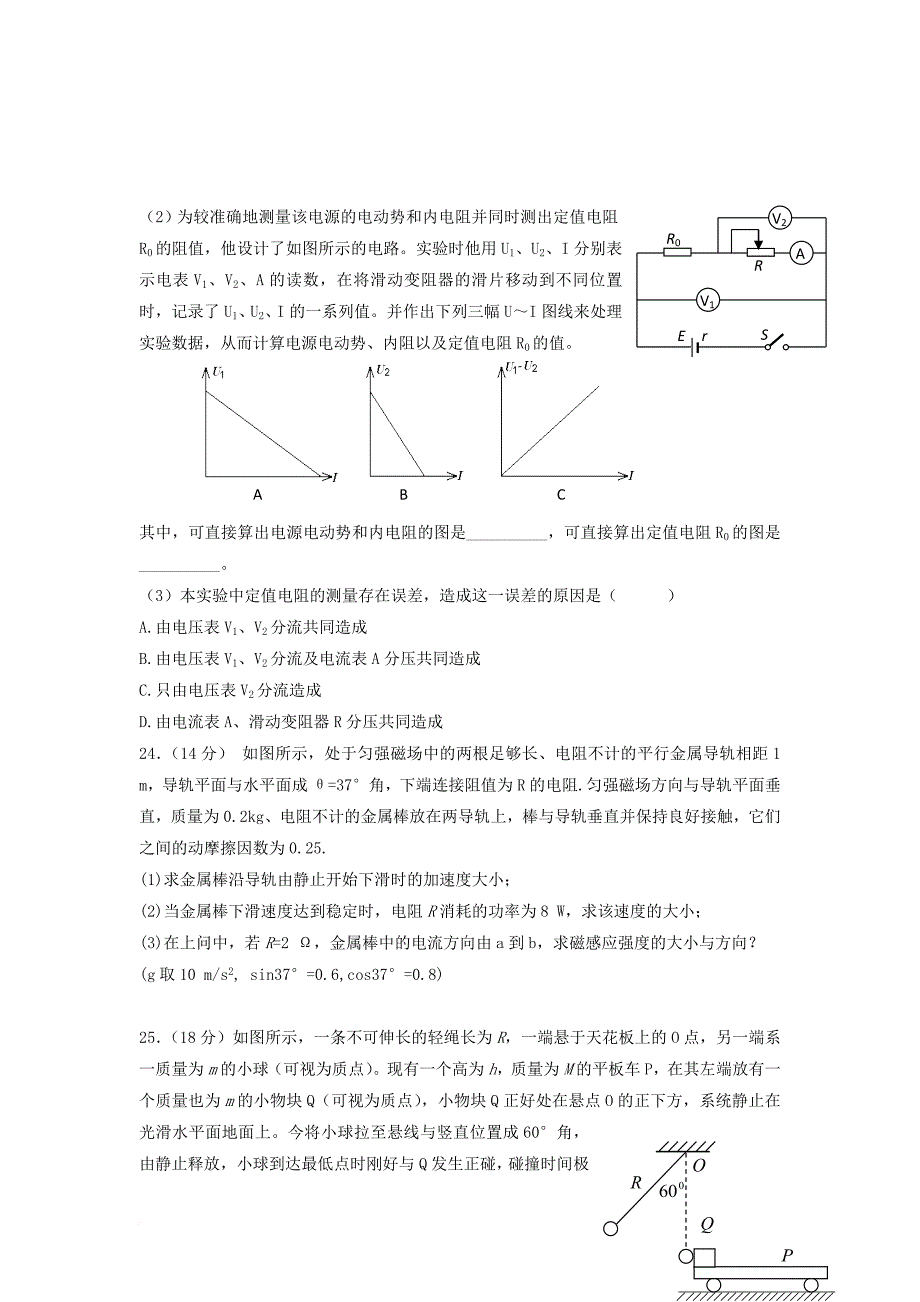 高三物理下学期第二阶段考试4月试题_第4页