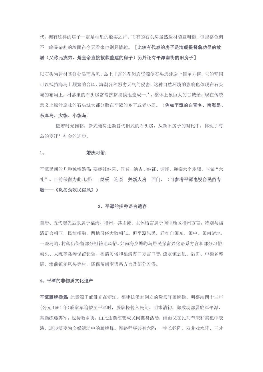 平潭民俗文化_第5页