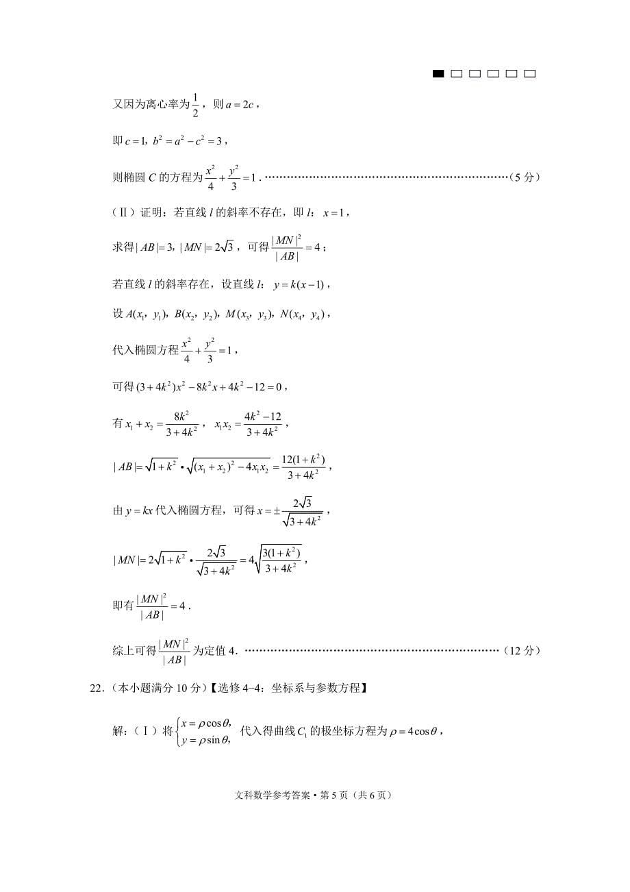 云南省2019届高三9月高考复习质量监测卷一数学（文）答案_第5页