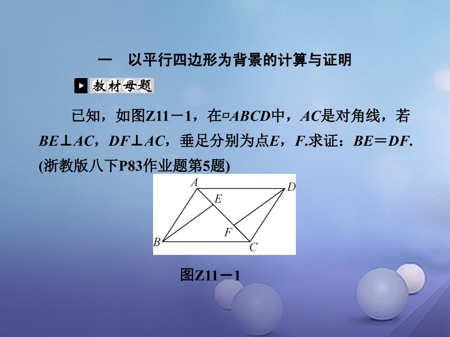 中考数学专题复习专题提升十一以平行四边形为背景的计算与证明课件_第2页