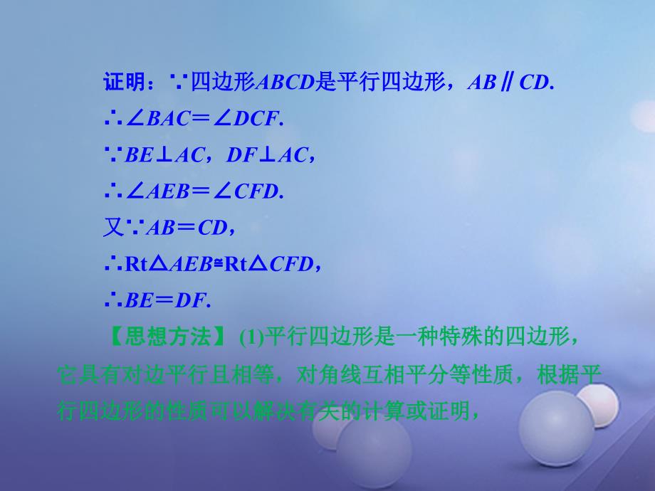 中考数学专题复习专题提升十一以平行四边形为背景的计算与证明课件_第3页