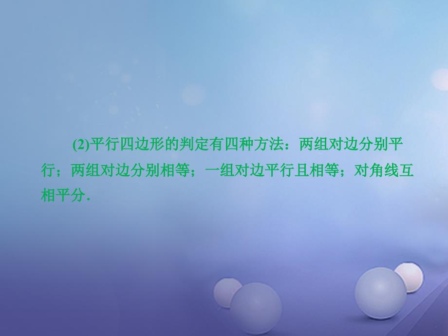 中考数学专题复习专题提升十一以平行四边形为背景的计算与证明课件_第4页