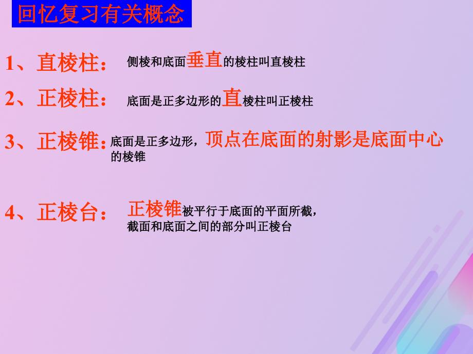 2018年高中数学 第1章 立体几何初步 1.3 空间几何体的表面积和体积课件1 苏教版必修2_第2页