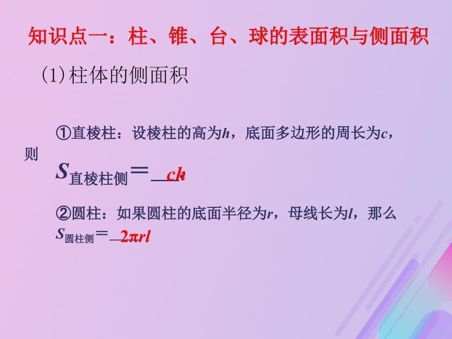 2018年高中数学 第1章 立体几何初步 1.3 空间几何体的表面积和体积课件1 苏教版必修2_第5页