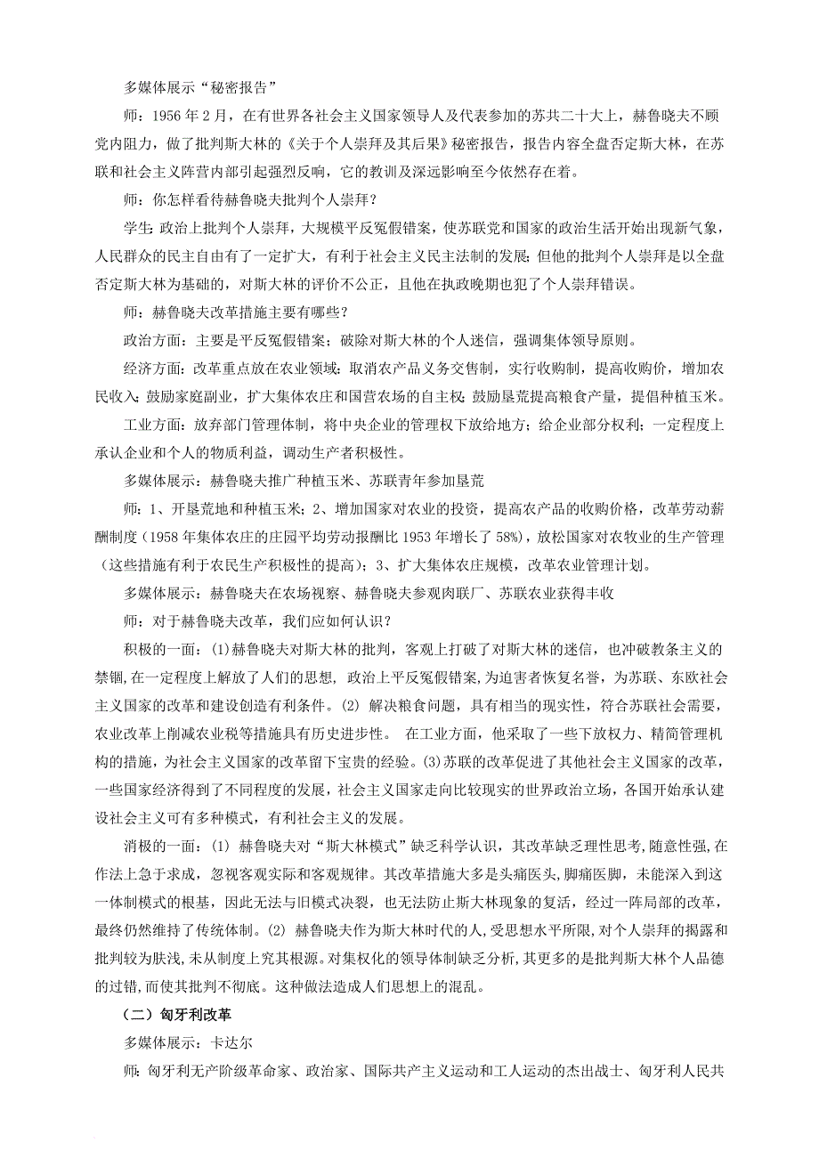 九年级历史下册 第12课 苏联与东欧社会主义国家的改革教案 岳麓版_第2页