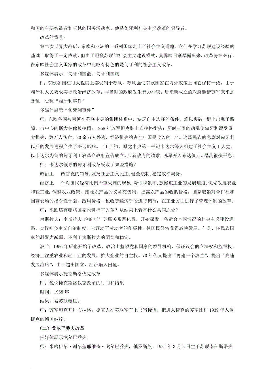 九年级历史下册 第12课 苏联与东欧社会主义国家的改革教案 岳麓版_第3页