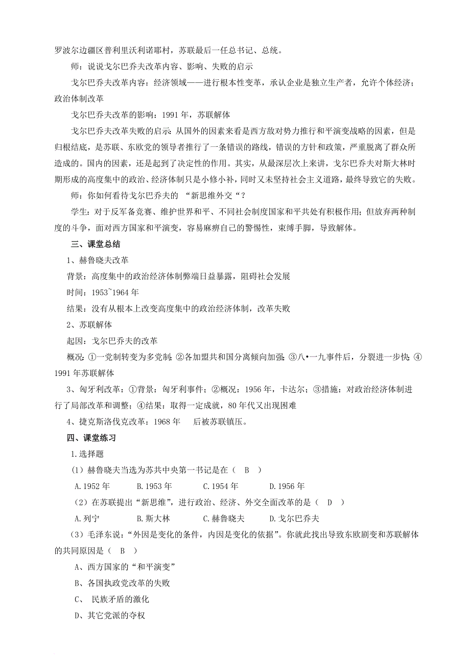 九年级历史下册 第12课 苏联与东欧社会主义国家的改革教案 岳麓版_第4页