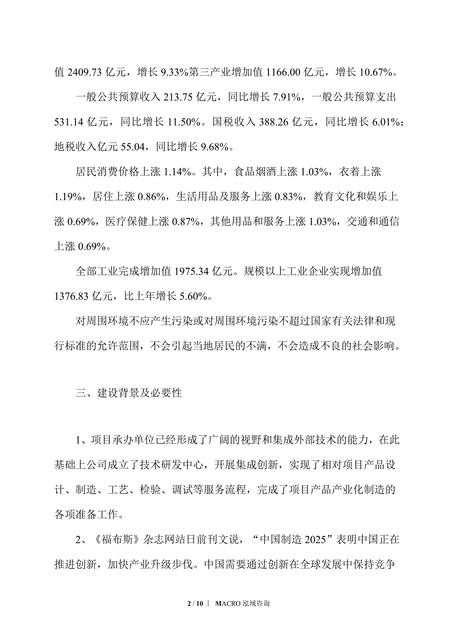 电池材料项目立项备案申请_第2页