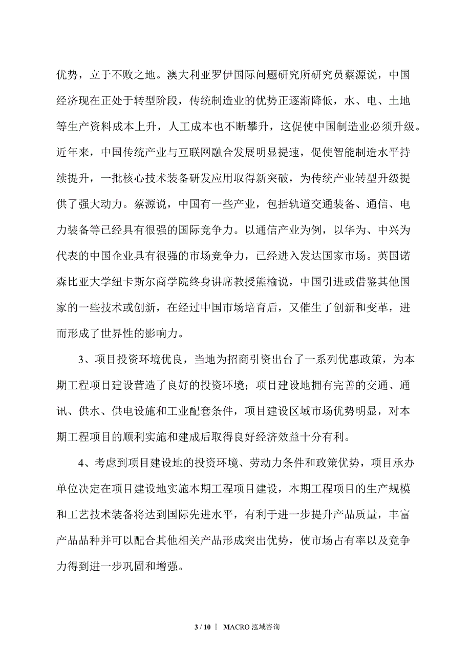 电池材料项目立项备案申请_第3页