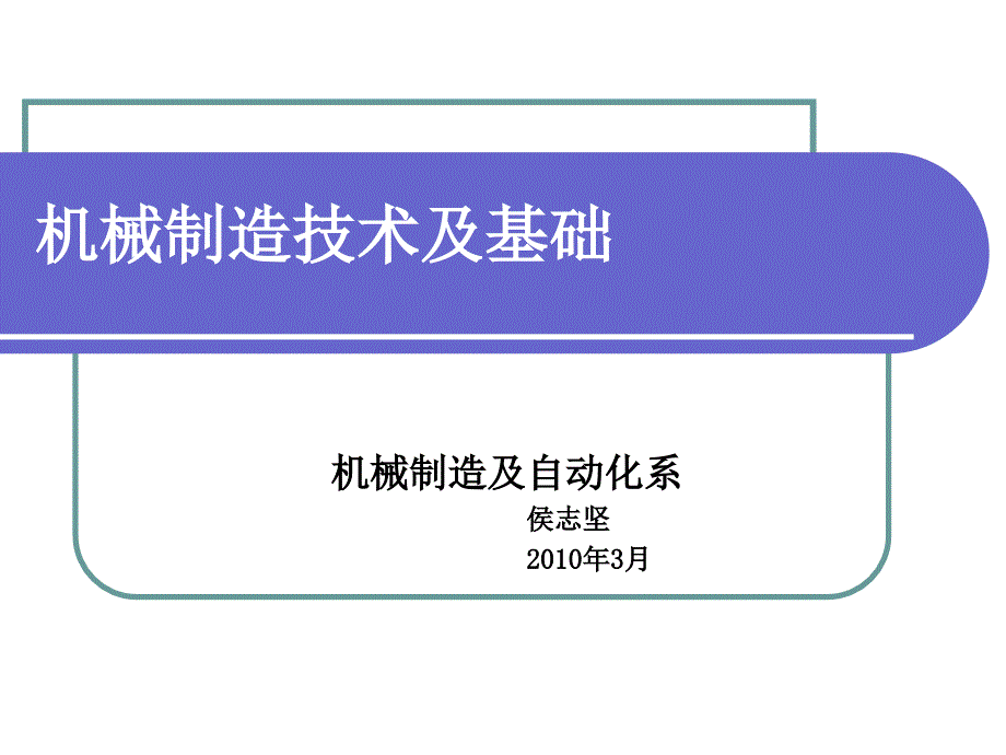 济南大学机械制造基础课件绪论_第1页