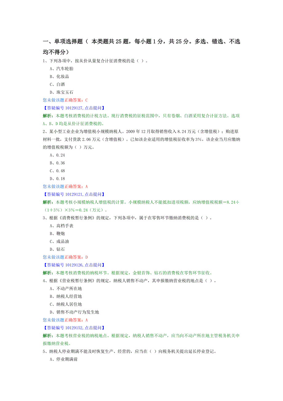 财经法规与会计职业道德考试题(一)_第1页