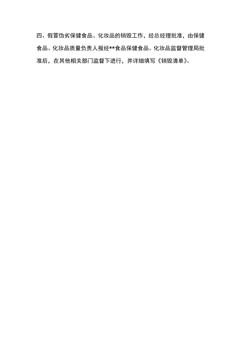 连锁药店假冒伪劣保健食品、化妆品报告制度_第2页