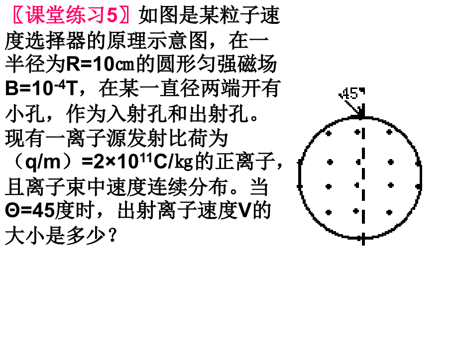 高二物理带电粒子在圆磁场中运动典型例题_第4页