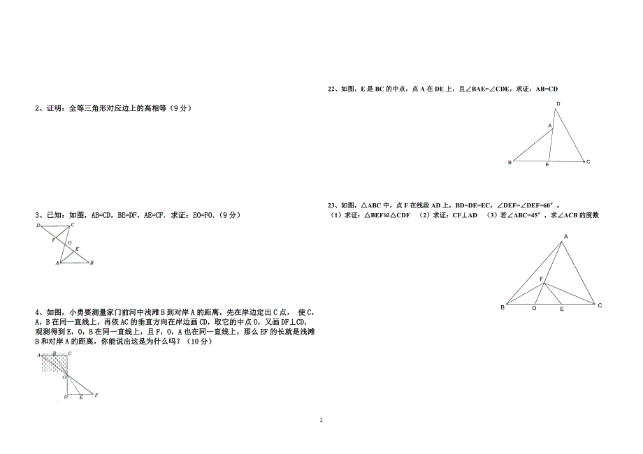 全等三角形单元测试1_第2页