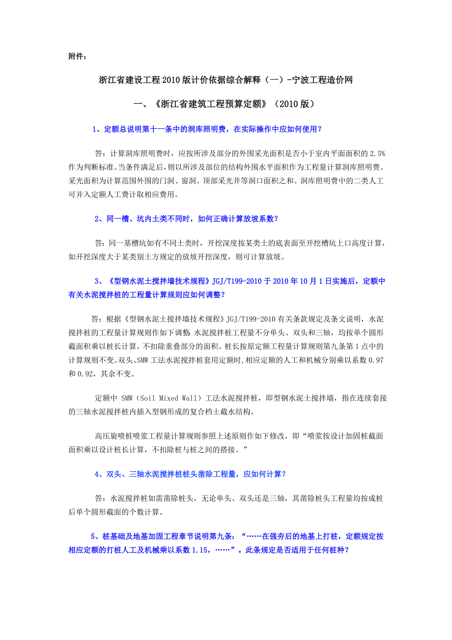 浙江省2010年定额解释_第1页