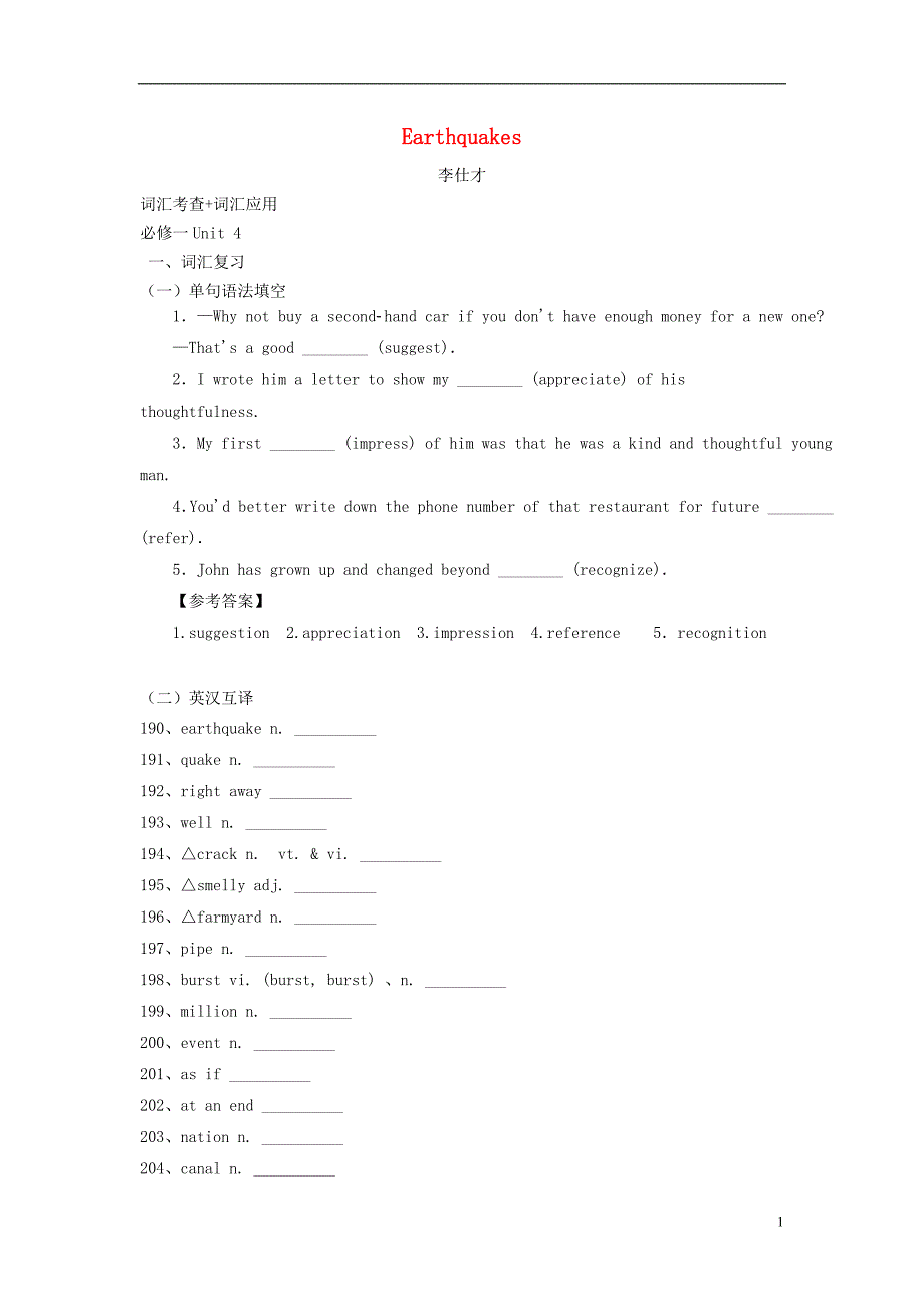 2019高考英语词汇考查+题型练unit4earthquakes含解析新人新版必修_第1页