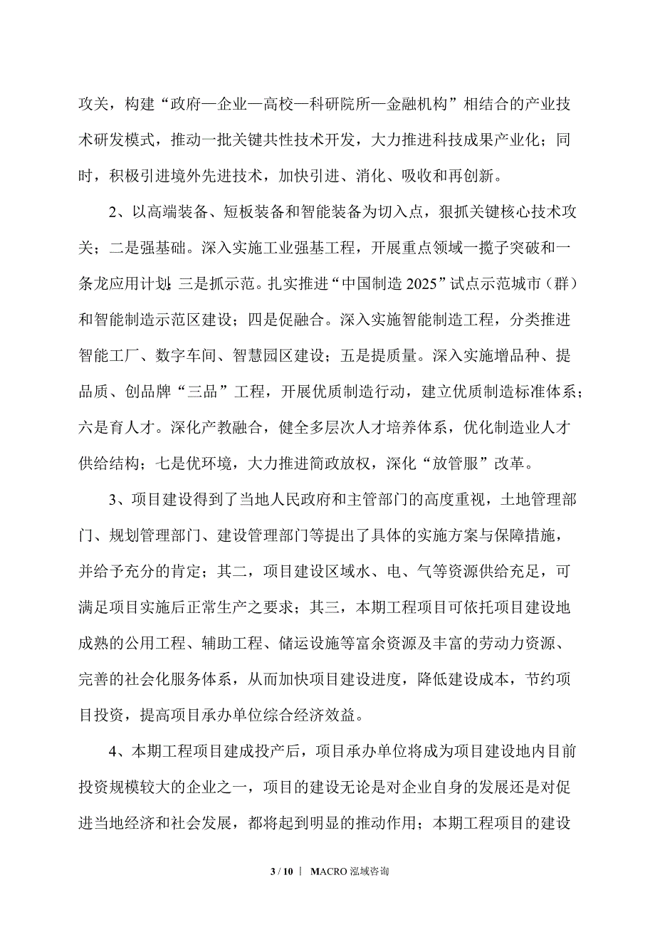 电子元件制造项目立项申请_第3页